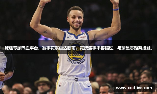 球迷专属热血平台，赛事花絮直达眼前，竞技盛事不容错过，与球星零距离接触。